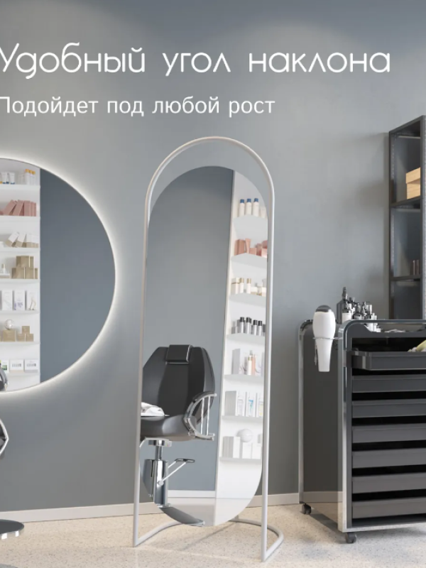 Дизайнерское напольное зеркало Glass Memory Queen в металлической раме белого цвета